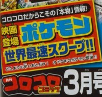 COROcoro20122.jpg