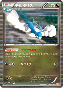 bw5-altaria.jpg