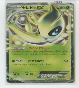 bw6-4celebi.jpg