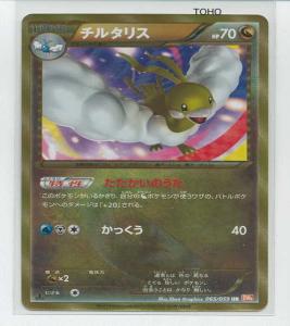 bw6Altaria65.jpg