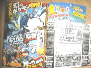 corocoro_keldeo_marzo.jpg