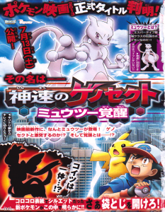 mewtwo_movie16.png