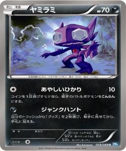 sableye-darkrush.JPG