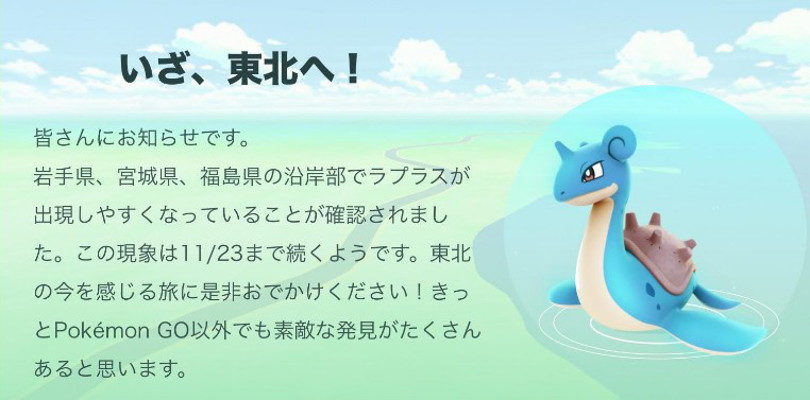 Niantic ha lanciato in Giappone un evento speciale di Pokémon GO dedicato a Lapras!