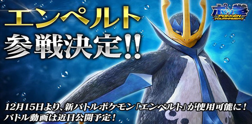 Empoleon è il nuovo personaggio giocabile nella versione arcade di Pokkén Tournament!