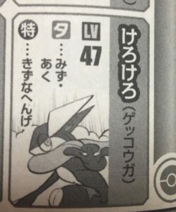 greninja-manga-abilita