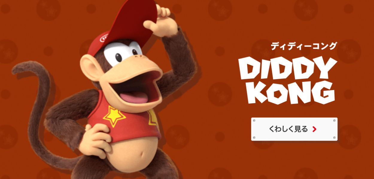 Diddy Kong diventa HD con un nuovo render sul sito di Nintendo