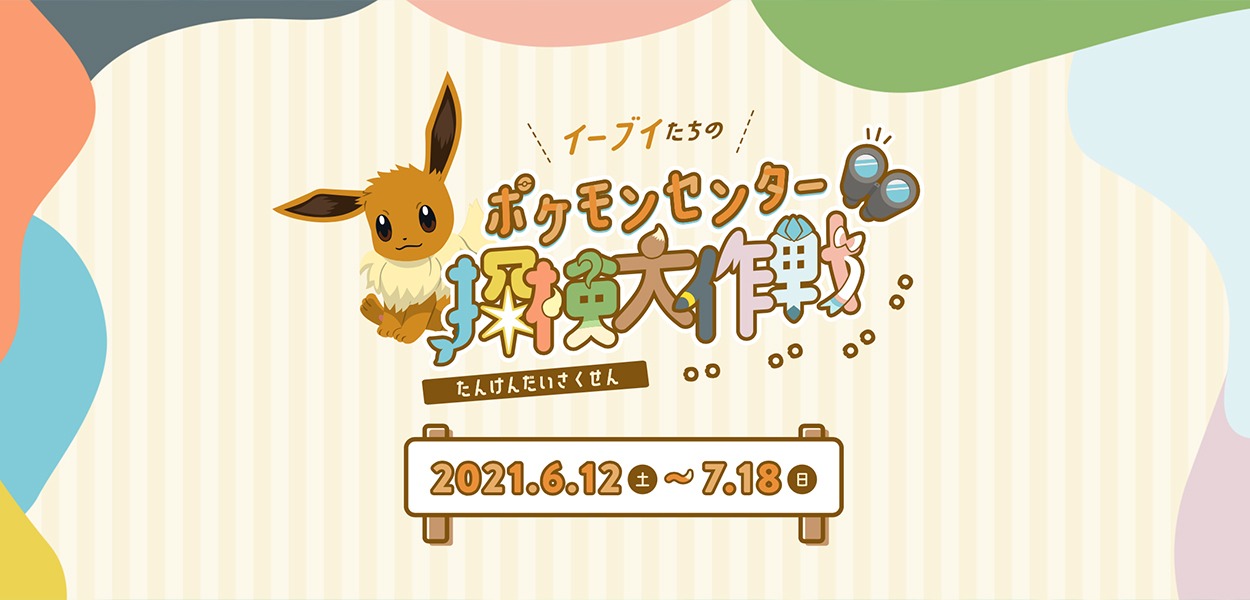 Eevee sarà il protagonista di un grande evento in tutti i negozi Pokémon del Giappone