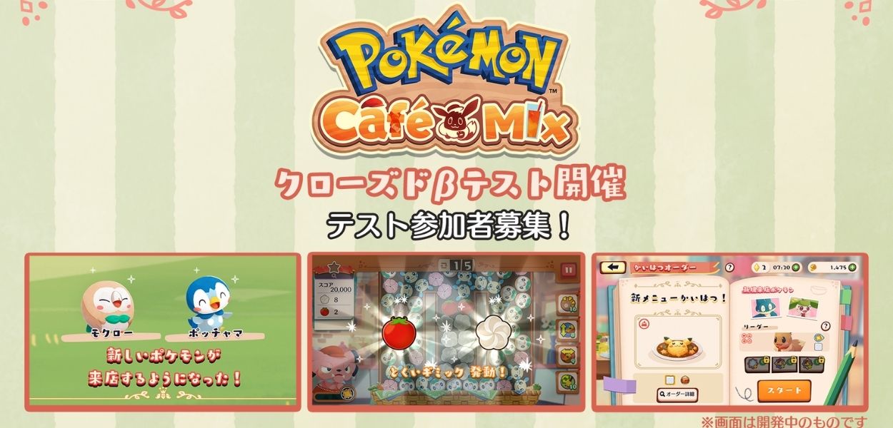 Pokémon Café Mix: in arrivo una closed beta prima del grande aggiornamento