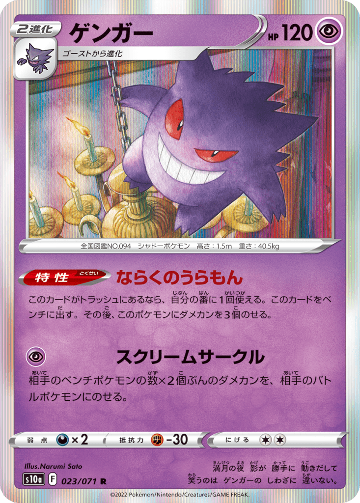 Gengar origine perduta prerelease