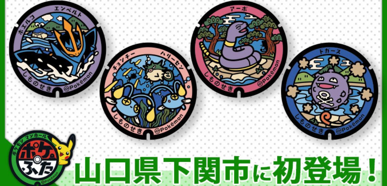 La prefettura di Yamaguchi in Giappone adotta nuovi tombini Pokémon