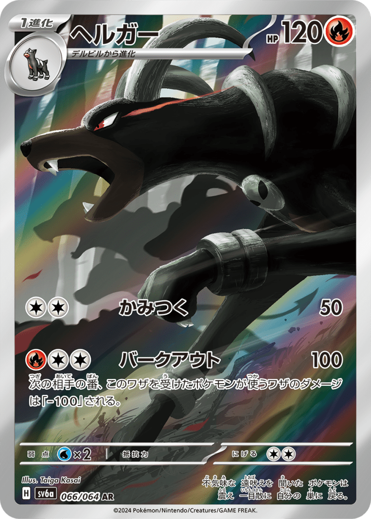 Houndoom Night Wanderer