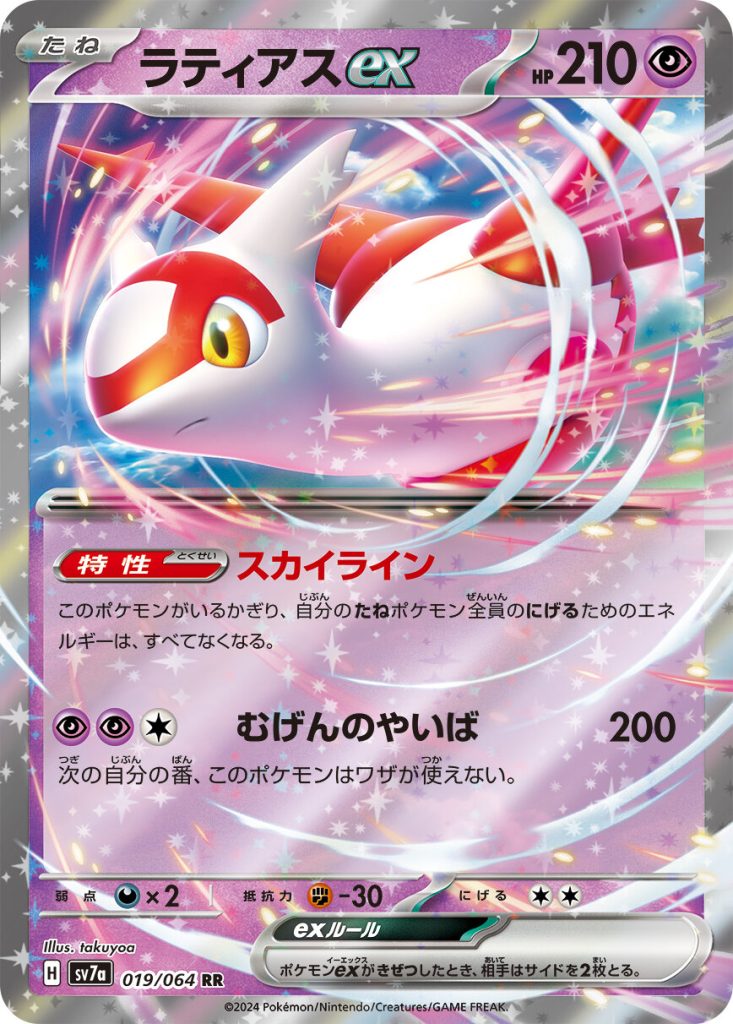 Latias-ex paradise dragona