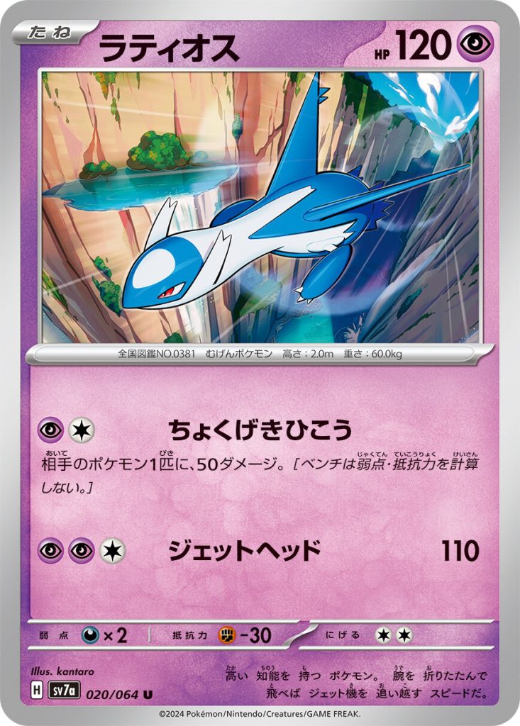 latios paradise dragona