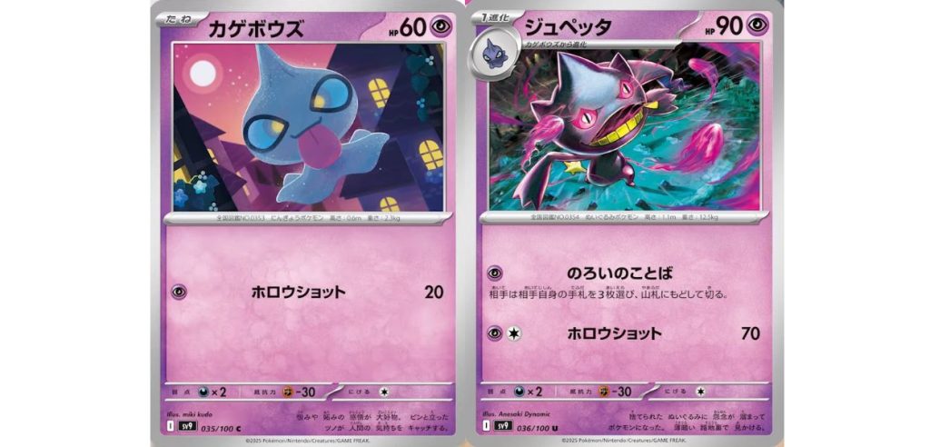 Banette Battle Partners