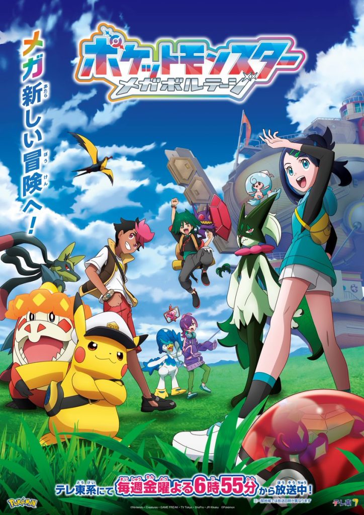 Poster Orizzonti Pokémon Mega Voltage